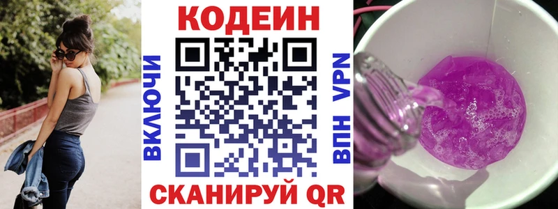 Кодеин Purple Drank  купить  сайты  Кедровый 